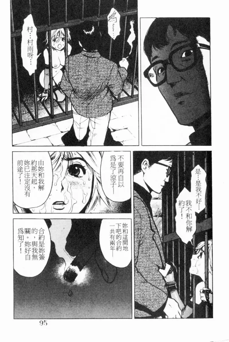 [Inoue Kiyoshirou] No Mercy | 特集 Fhentai - Page 95