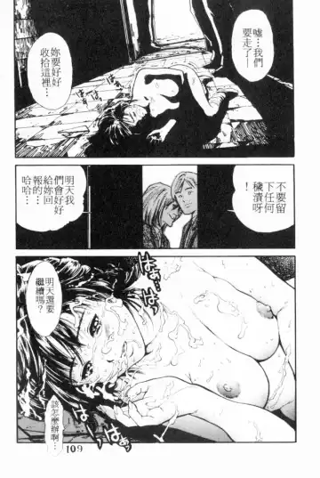 [Inoue Kiyoshirou] No Mercy | 特集 Fhentai - Page 109