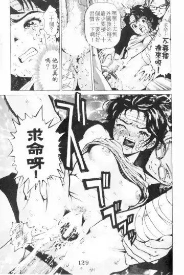 [Inoue Kiyoshirou] No Mercy | 特集 Fhentai - Page 129