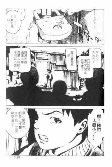 [Inoue Kiyoshirou] No Mercy | 特集 Fhentai - Page 133