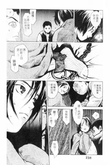[Inoue Kiyoshirou] No Mercy | 特集 Fhentai - Page 138
