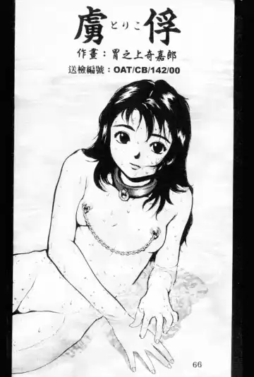 [Inoue Kiyoshirou] No Mercy | 特集 Fhentai - Page 66