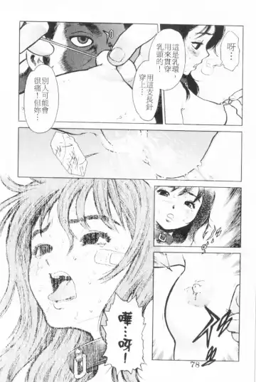[Inoue Kiyoshirou] No Mercy | 特集 Fhentai - Page 78