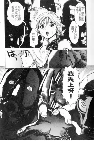 [Inoue Kiyoshirou] No Mercy | 特集 Fhentai - Page 85