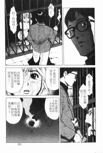 [Inoue Kiyoshirou] No Mercy | 特集 Fhentai - Page 95