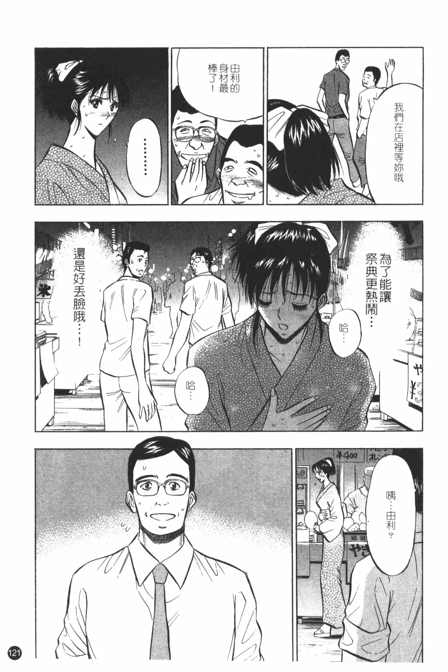 [Nagashima Chosuke] Sakuradoori no Megami - The Venus of SAKURA St. 1 Fhentai - Page 122