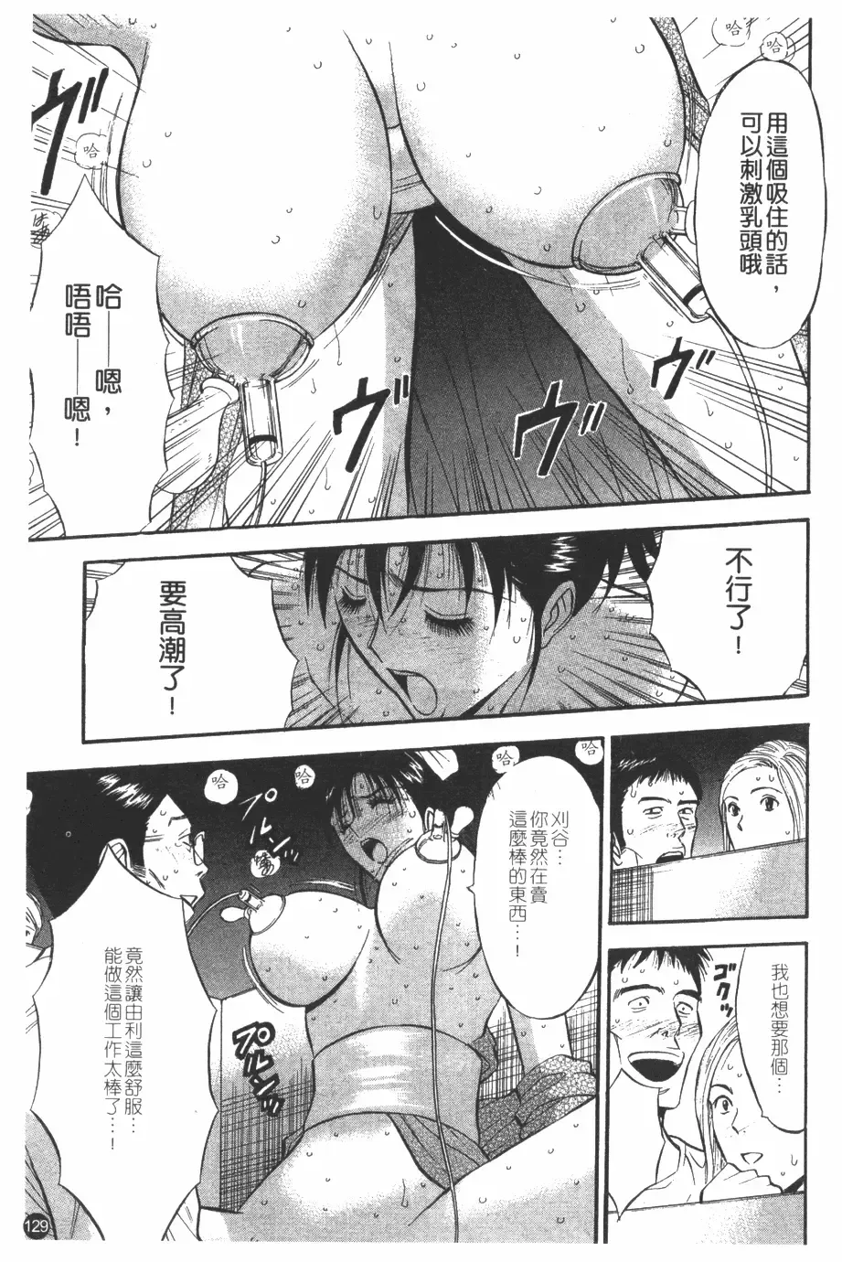 [Nagashima Chosuke] Sakuradoori no Megami - The Venus of SAKURA St. 1 Fhentai - Page 130