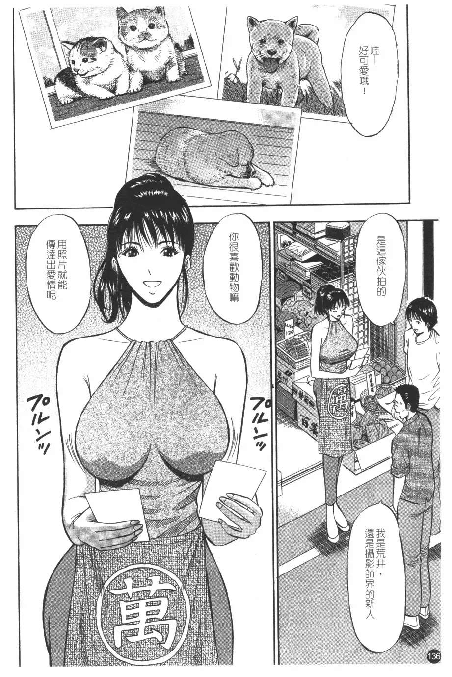 [Nagashima Chosuke] Sakuradoori no Megami - The Venus of SAKURA St. 1 Fhentai - Page 137