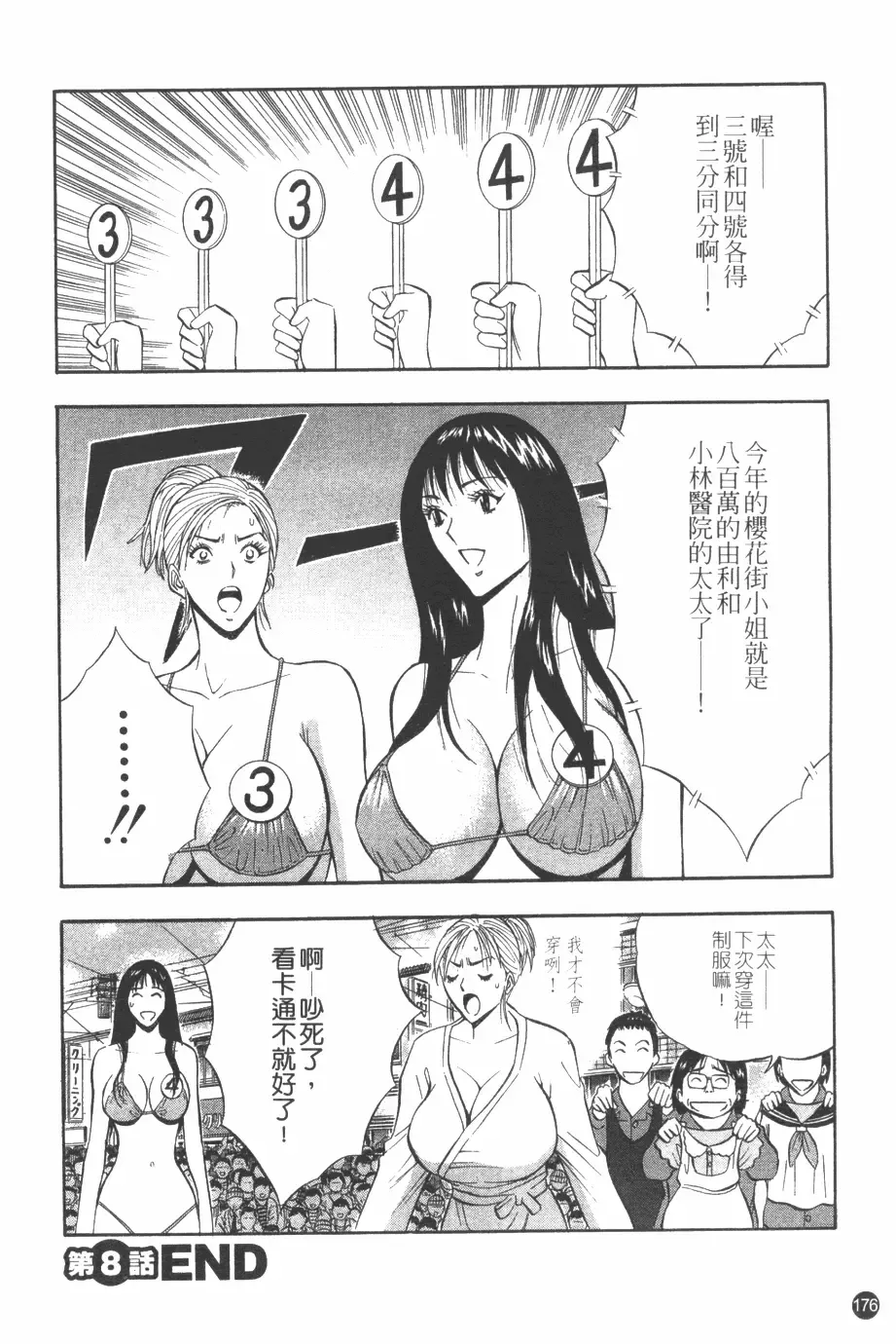 [Nagashima Chosuke] Sakuradoori no Megami - The Venus of SAKURA St. 1 Fhentai - Page 177