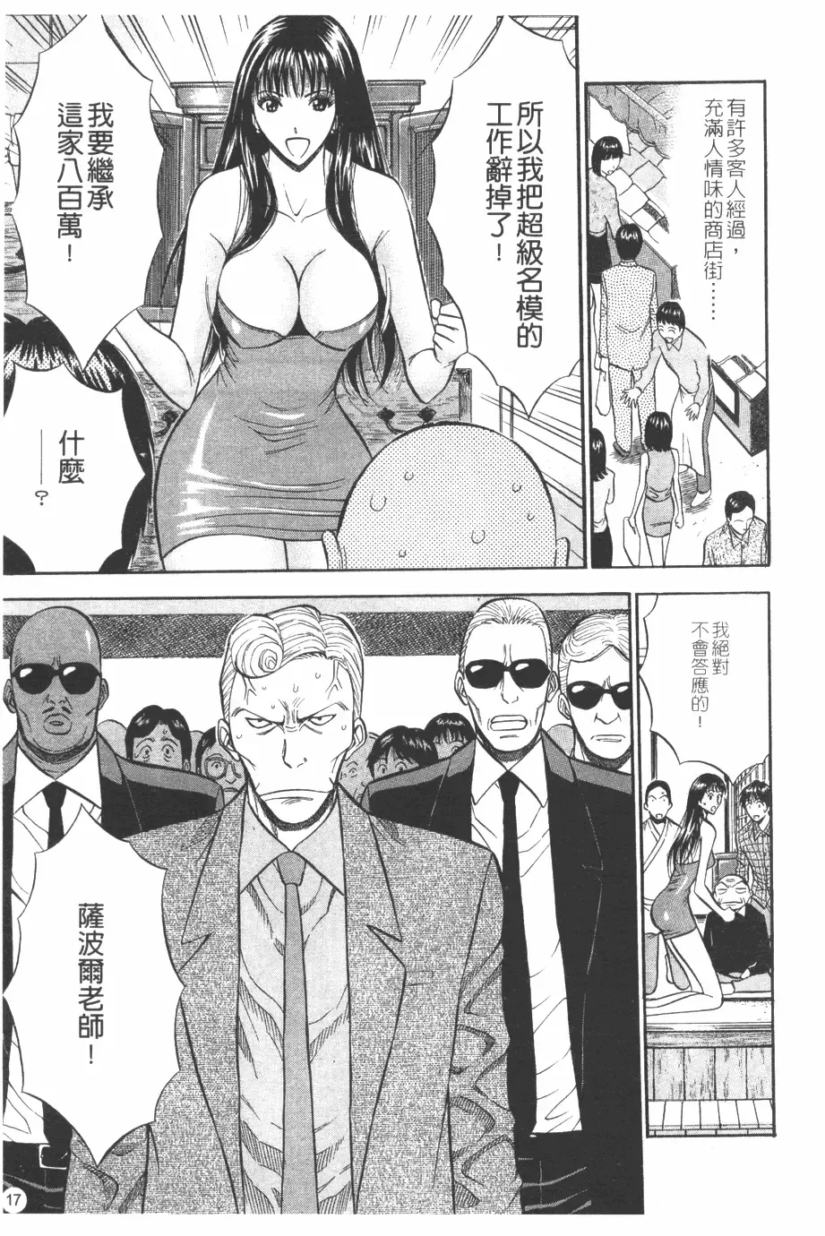 [Nagashima Chosuke] Sakuradoori no Megami - The Venus of SAKURA St. 1 Fhentai - Page 18