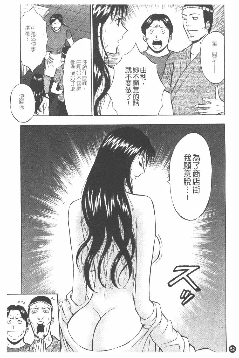 [Nagashima Chosuke] Sakuradoori no Megami - The Venus of SAKURA St. 1 Fhentai - Page 53