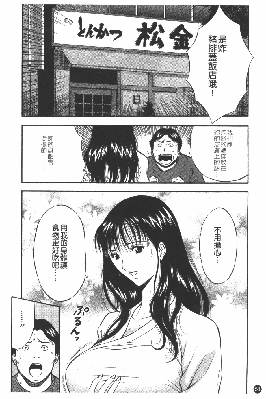 [Nagashima Chosuke] Sakuradoori no Megami - The Venus of SAKURA St. 1 Fhentai - Page 59