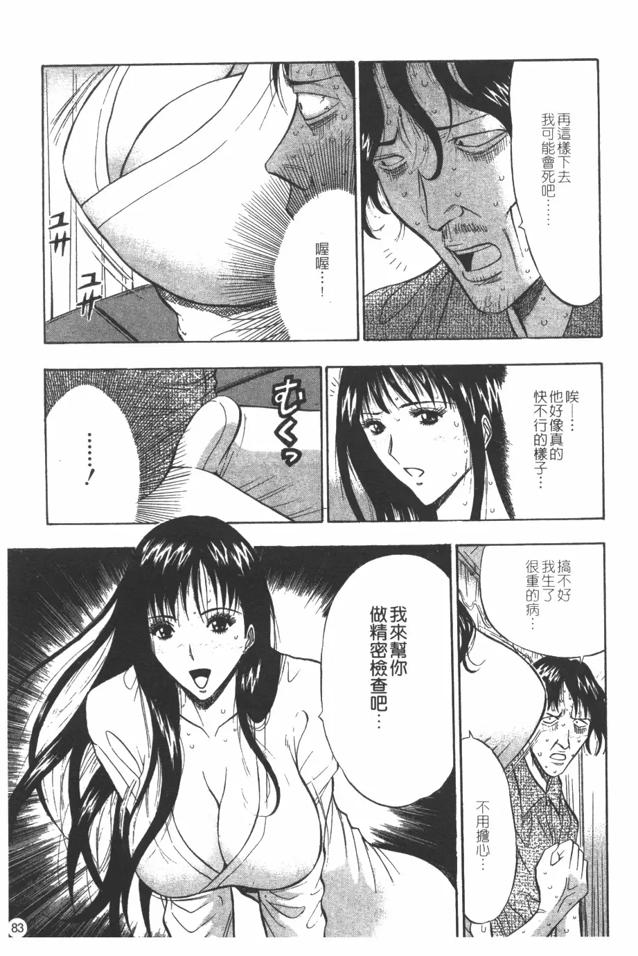 [Nagashima Chosuke] Sakuradoori no Megami - The Venus of SAKURA St. 1 Fhentai - Page 84