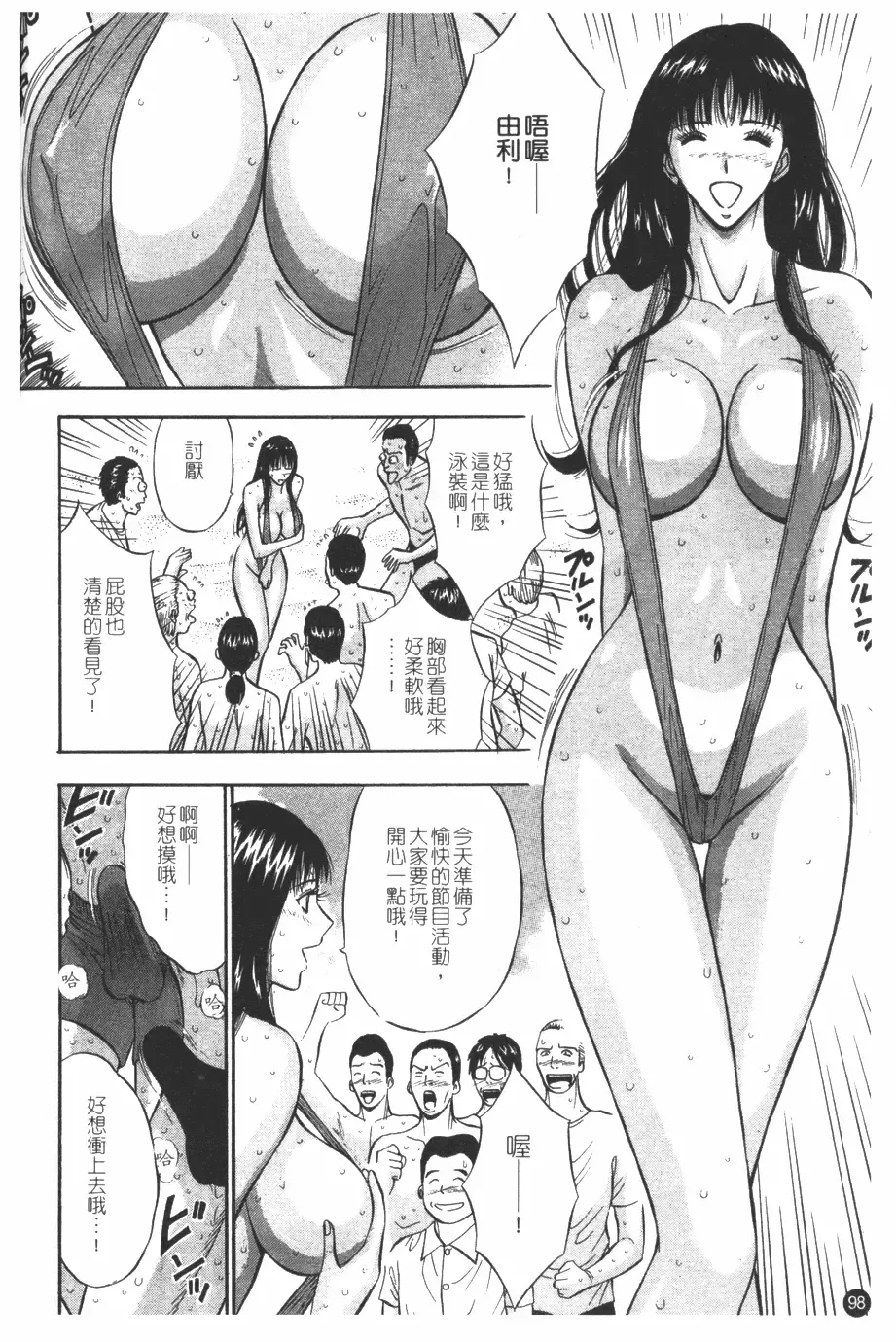 [Nagashima Chosuke] Sakuradoori no Megami - The Venus of SAKURA St. 1 Fhentai - Page 99