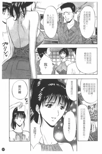 [Nagashima Chosuke] Sakuradoori no Megami - The Venus of SAKURA St. 1 Fhentai - Page 138