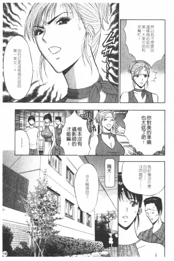 [Nagashima Chosuke] Sakuradoori no Megami - The Venus of SAKURA St. 1 Fhentai - Page 140