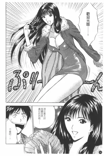 [Nagashima Chosuke] Sakuradoori no Megami - The Venus of SAKURA St. 1 Fhentai - Page 15