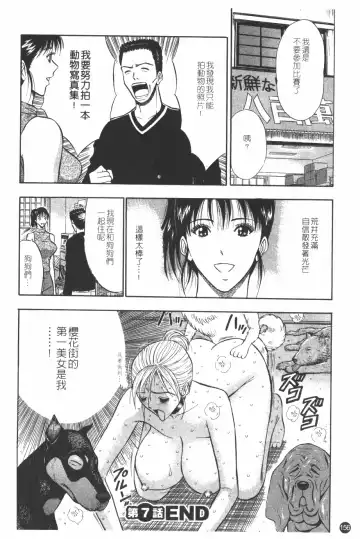 [Nagashima Chosuke] Sakuradoori no Megami - The Venus of SAKURA St. 1 Fhentai - Page 157