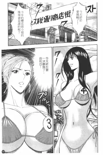[Nagashima Chosuke] Sakuradoori no Megami - The Venus of SAKURA St. 1 Fhentai - Page 158