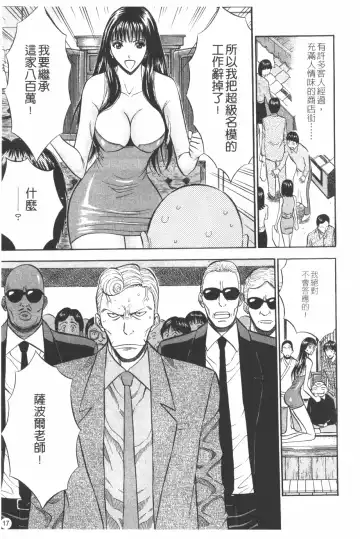 [Nagashima Chosuke] Sakuradoori no Megami - The Venus of SAKURA St. 1 Fhentai - Page 18