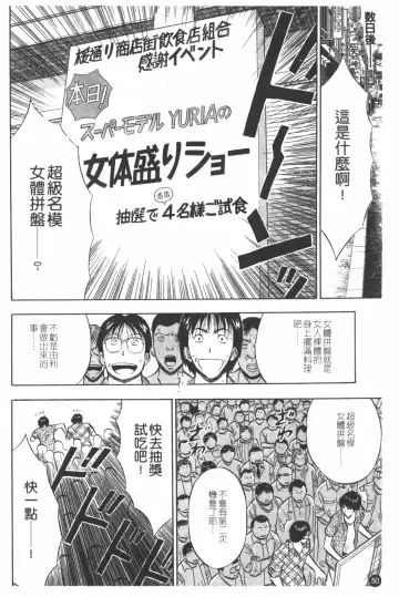 [Nagashima Chosuke] Sakuradoori no Megami - The Venus of SAKURA St. 1 Fhentai - Page 51