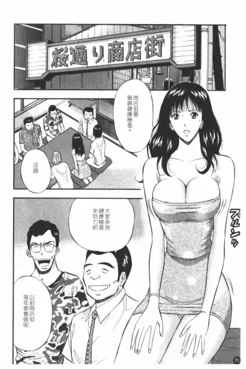 [Nagashima Chosuke] Sakuradoori no Megami - The Venus of SAKURA St. 1 Fhentai - Page 71
