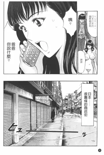 [Nagashima Chosuke] Sakuradoori no Megami - The Venus of SAKURA St. 1 Fhentai - Page 9