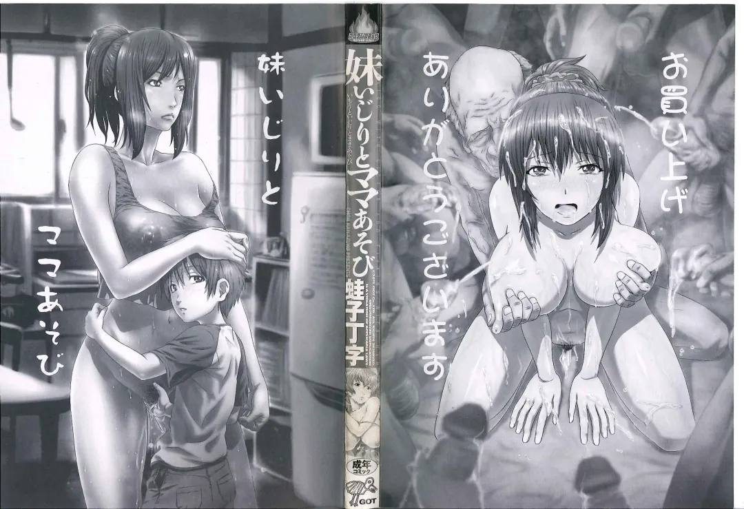 [Kawazuko Chouji] Imouto Ijiri to Mama Asobi Fhentai - Page 7