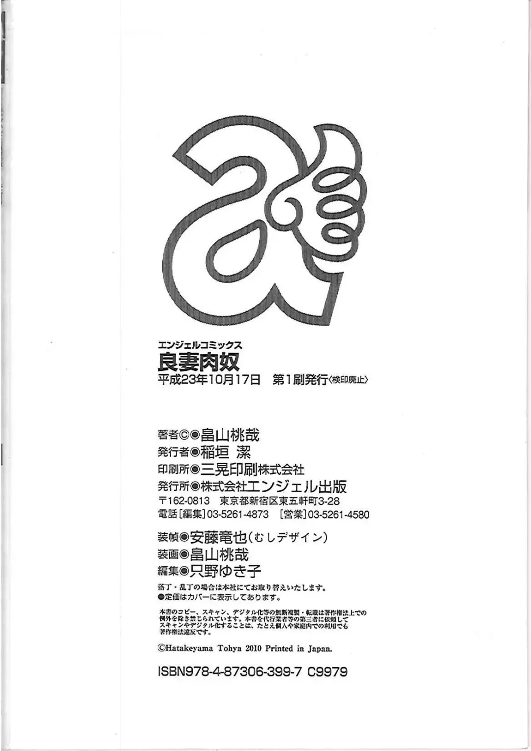 [Hatakeyama Tohya] Ryousai Nikudo Fhentai - Page 173