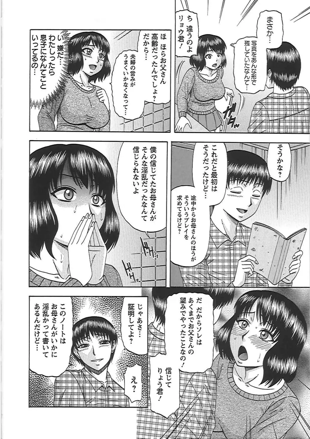 [Hatakeyama Tohya] Ryousai Nikudo Fhentai - Page 93