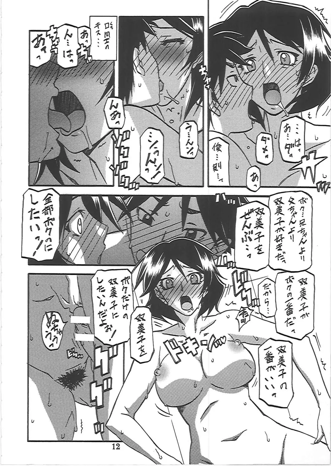 [Sanbun Kyoden - Umu Rahi] Akebi no Mi - Fumiko Katei Fhentai - Page 13