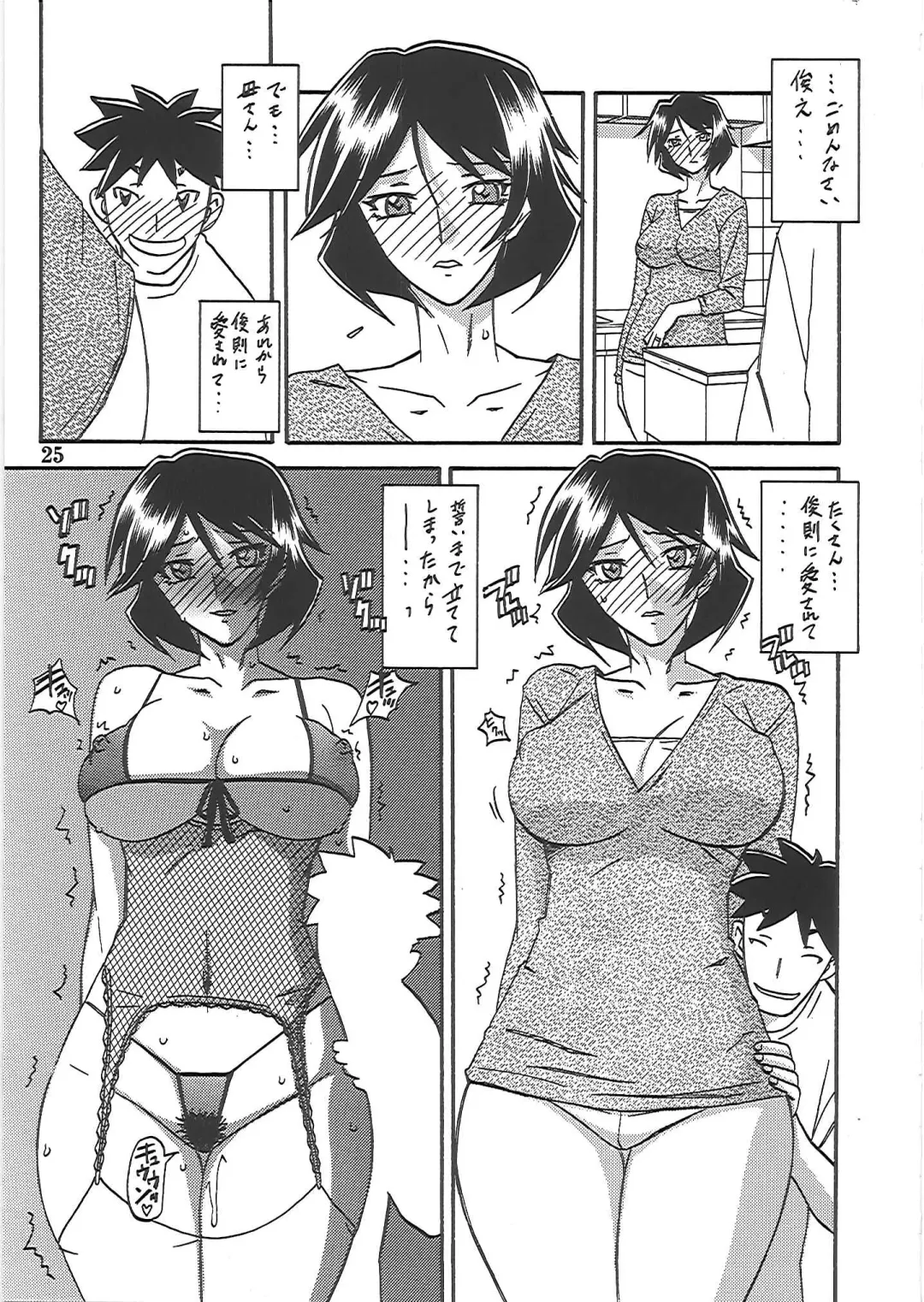 [Sanbun Kyoden - Umu Rahi] Akebi no Mi - Fumiko Katei Fhentai - Page 26