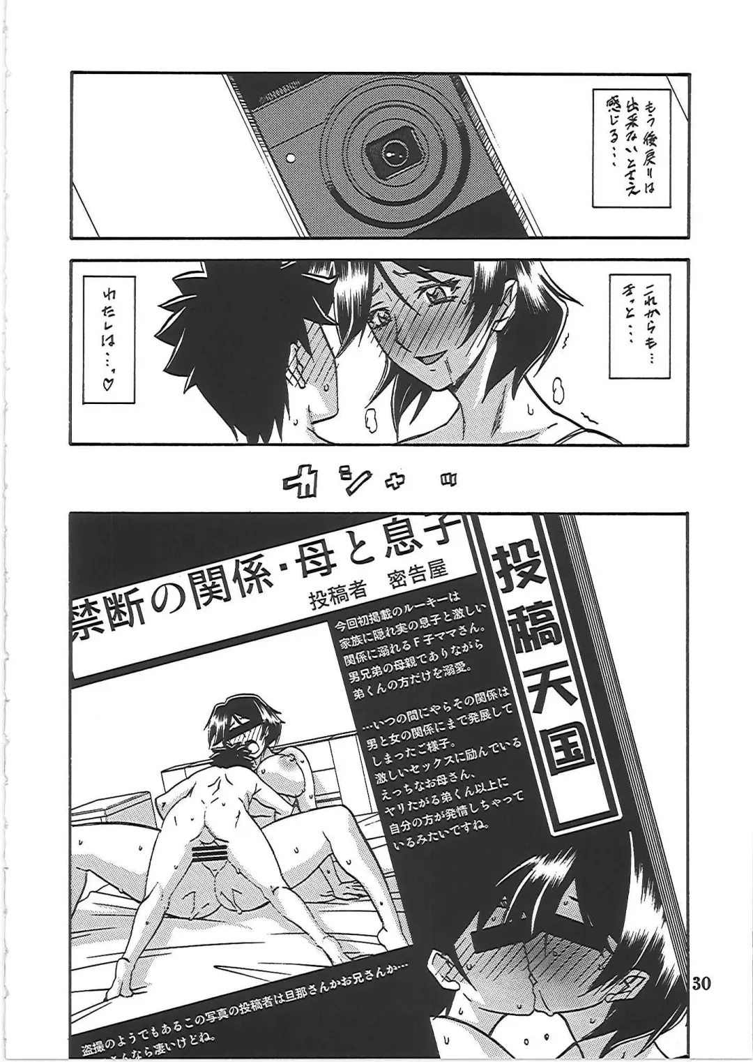 [Sanbun Kyoden - Umu Rahi] Akebi no Mi - Fumiko Katei Fhentai - Page 31