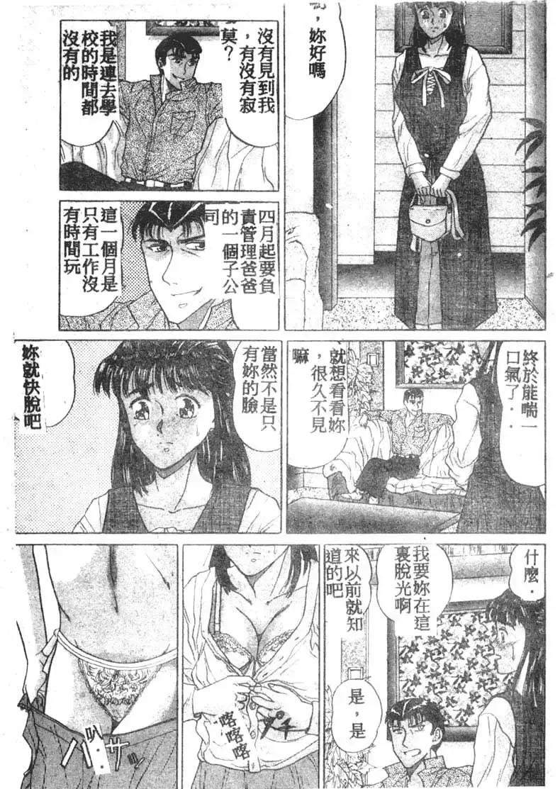 [Masakado Tsukasa] Manami Fhentai - Page 106