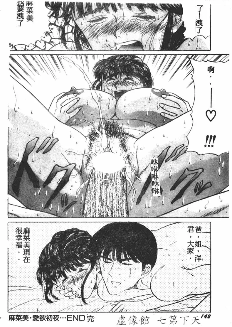 [Masakado Tsukasa] Manami Fhentai - Page 144