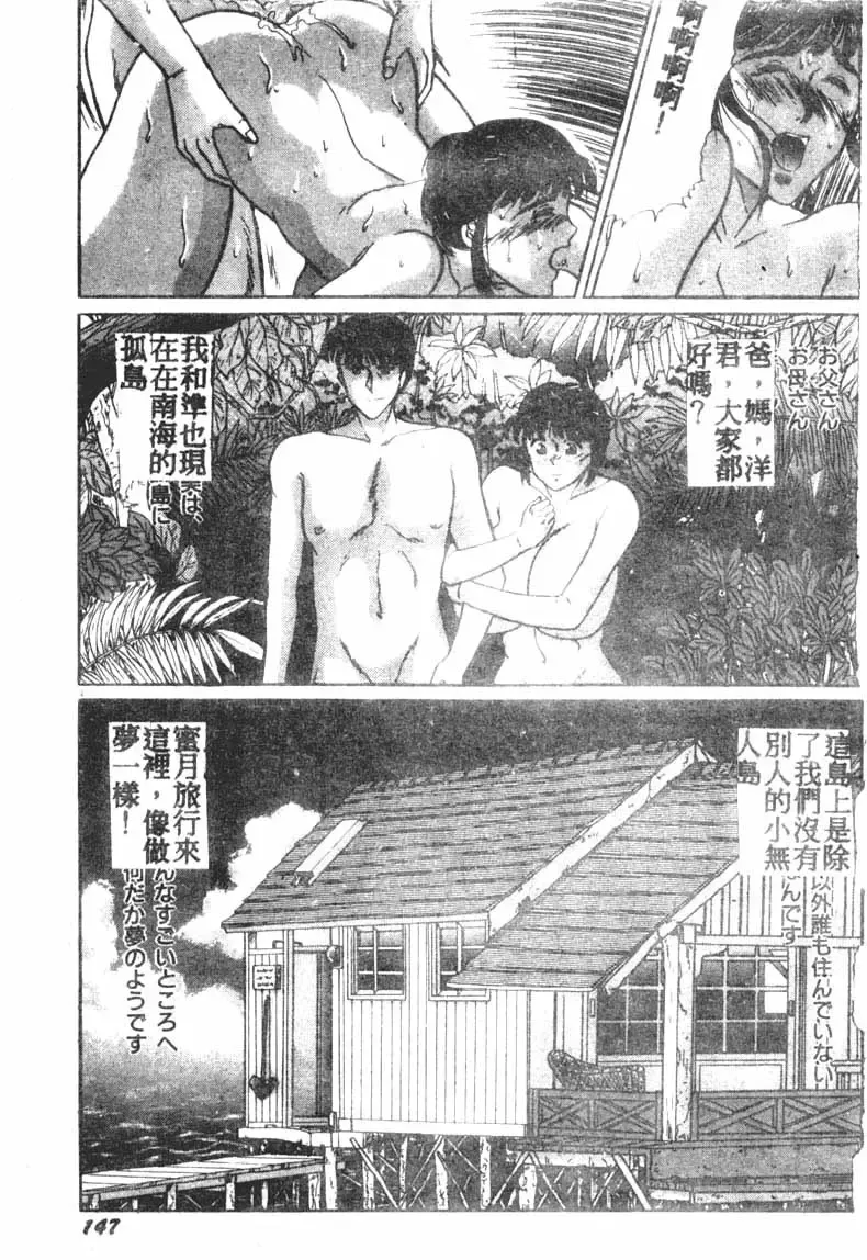 [Masakado Tsukasa] Manami Fhentai - Page 149