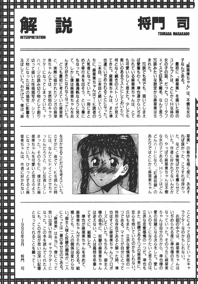 [Masakado Tsukasa] Manami Fhentai - Page 165