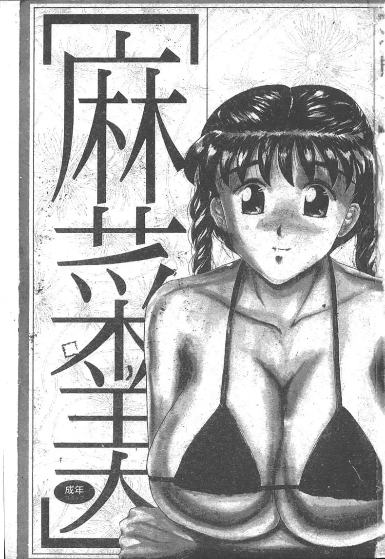 [Masakado Tsukasa] Manami Fhentai - Page 2