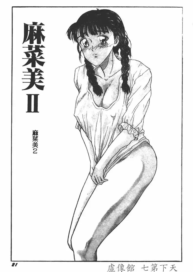 [Masakado Tsukasa] Manami Fhentai - Page 24