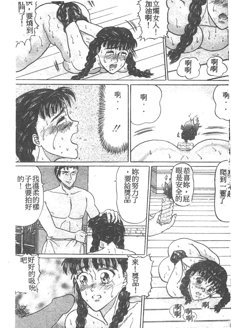 [Masakado Tsukasa] Manami Fhentai - Page 34