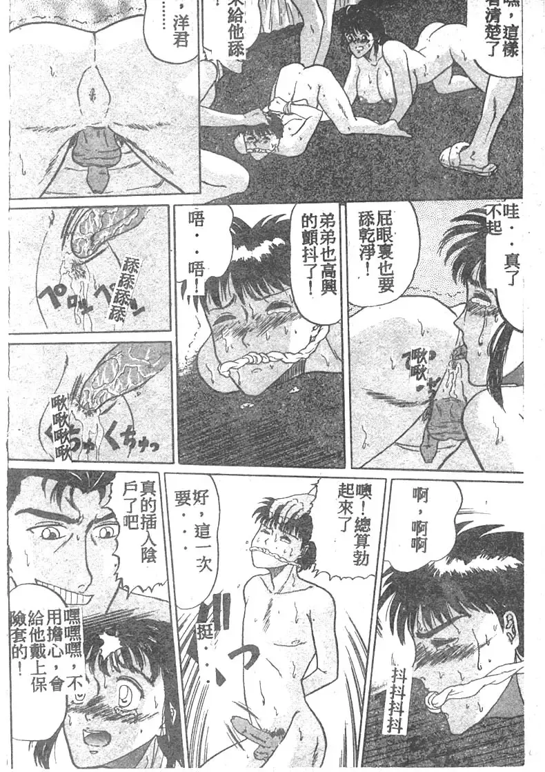 [Masakado Tsukasa] Manami Fhentai - Page 55