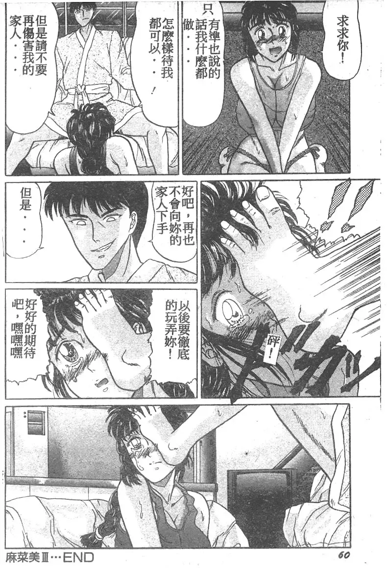 [Masakado Tsukasa] Manami Fhentai - Page 63