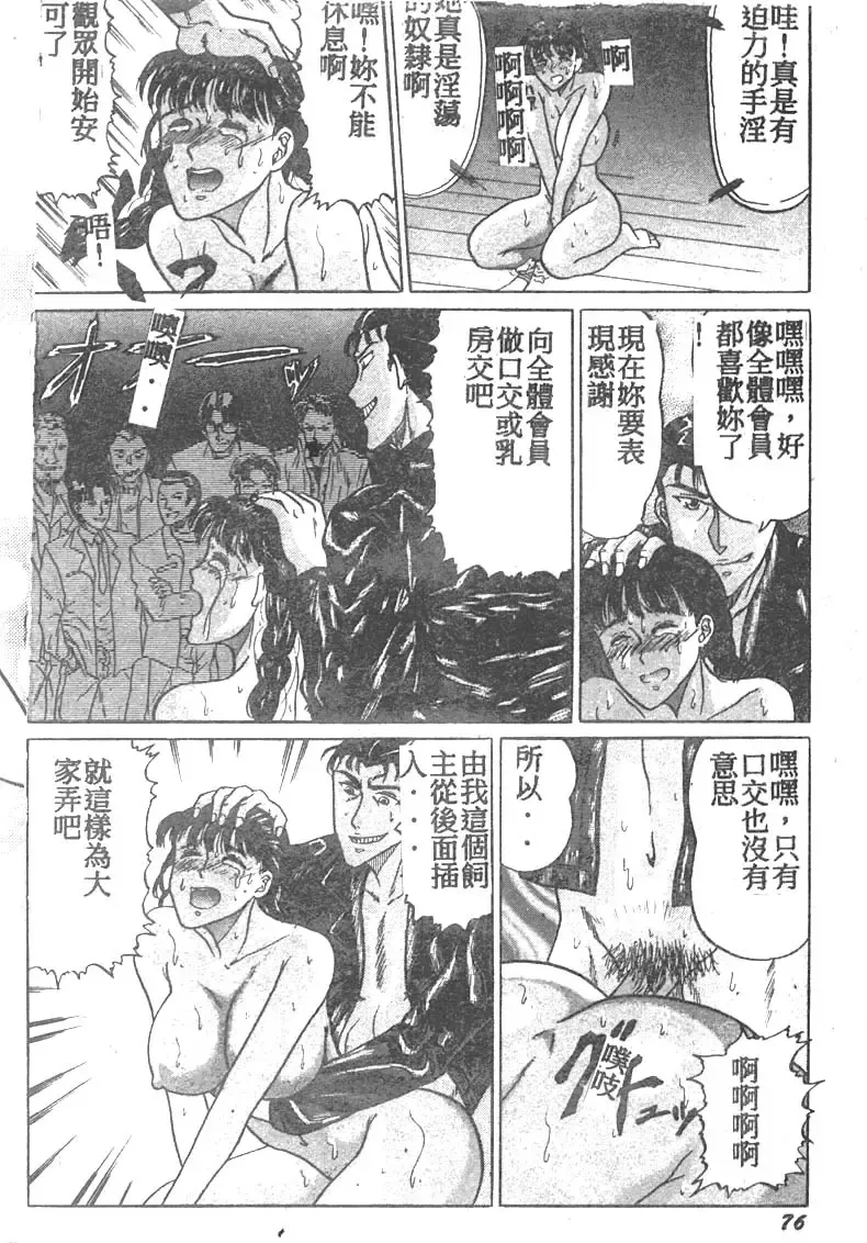 [Masakado Tsukasa] Manami Fhentai - Page 79