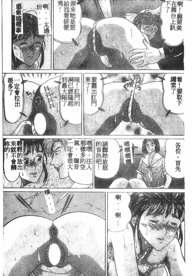[Masakado Tsukasa] Manami Fhentai - Page 88