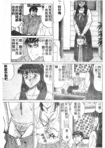 [Masakado Tsukasa] Manami Fhentai - Page 106