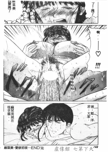 [Masakado Tsukasa] Manami Fhentai - Page 144