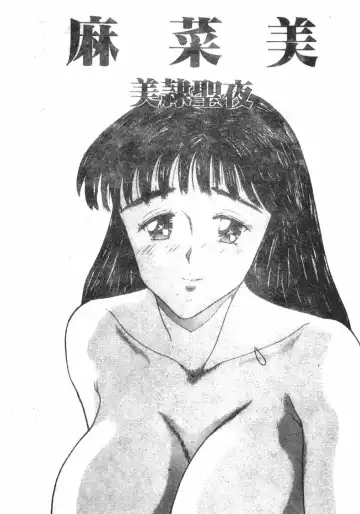 [Masakado Tsukasa] Manami Fhentai - Page 145