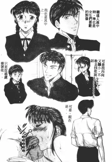 [Masakado Tsukasa] Manami Fhentai - Page 158