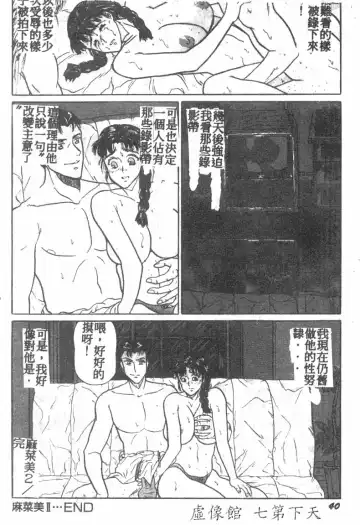 [Masakado Tsukasa] Manami Fhentai - Page 43