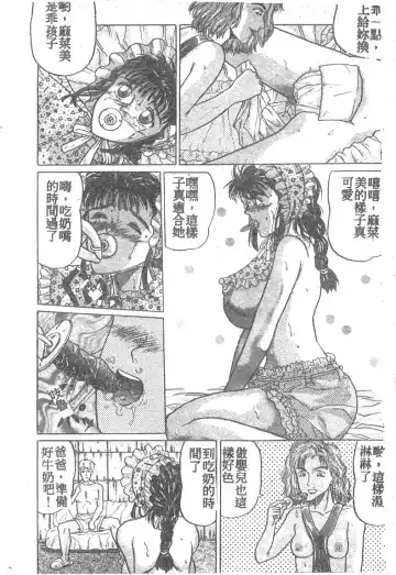 [Masakado Tsukasa] Manami Fhentai - Page 46